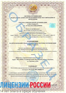 Образец разрешение Ленинск-Кузнецкий Сертификат ISO 22000